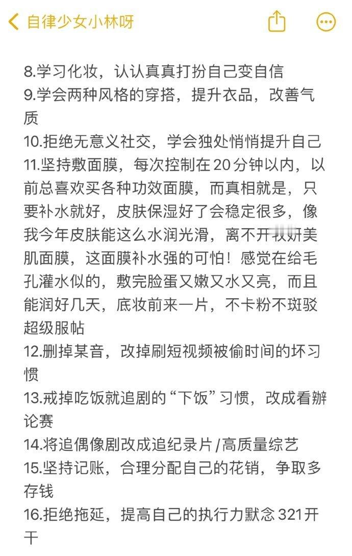 女生如何跟同龄人狠狠拉开差距 ​​​