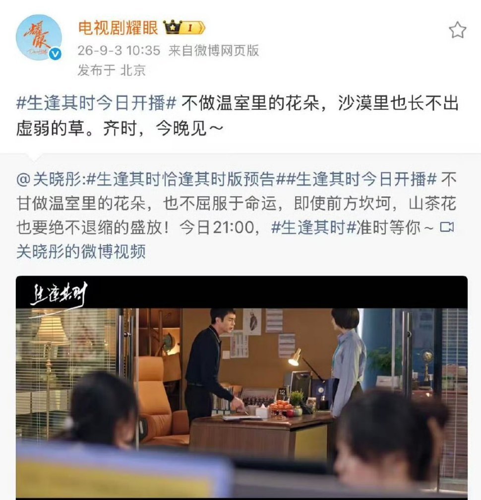 耀眼宣传关晓彤新剧生逢其时耀眼宣传关晓彤新剧生逢其时 ​​​
