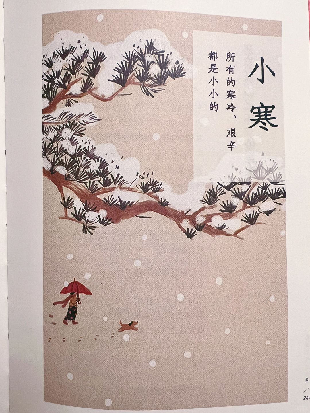 中医养生｜小寒，阴邪最盛时，给身体修补漏洞