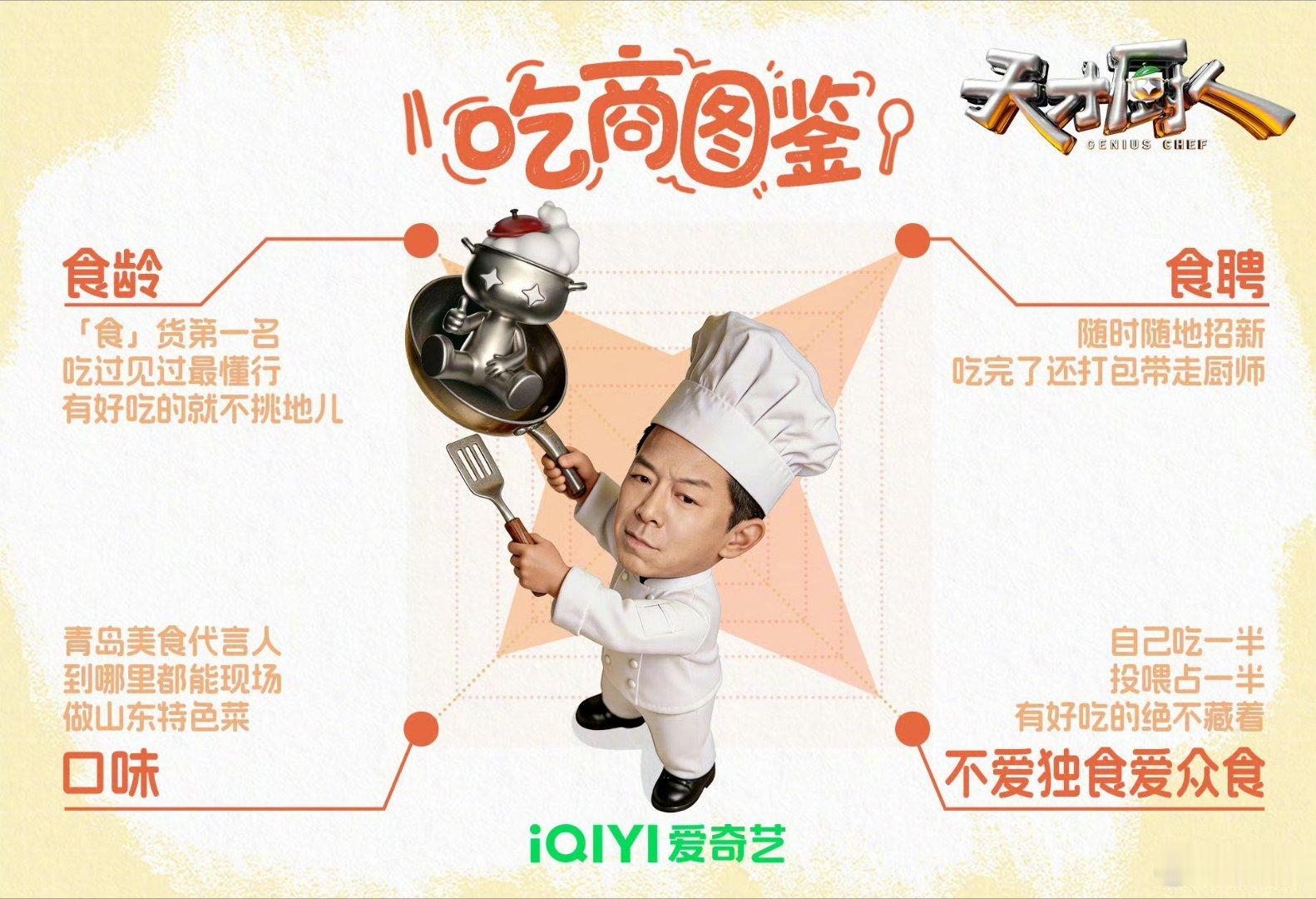 黄渤上节目分享青岛家乡味道黄渤节目上下厨做山东青岛味道黄渤参加综艺3天胖5斤 黄