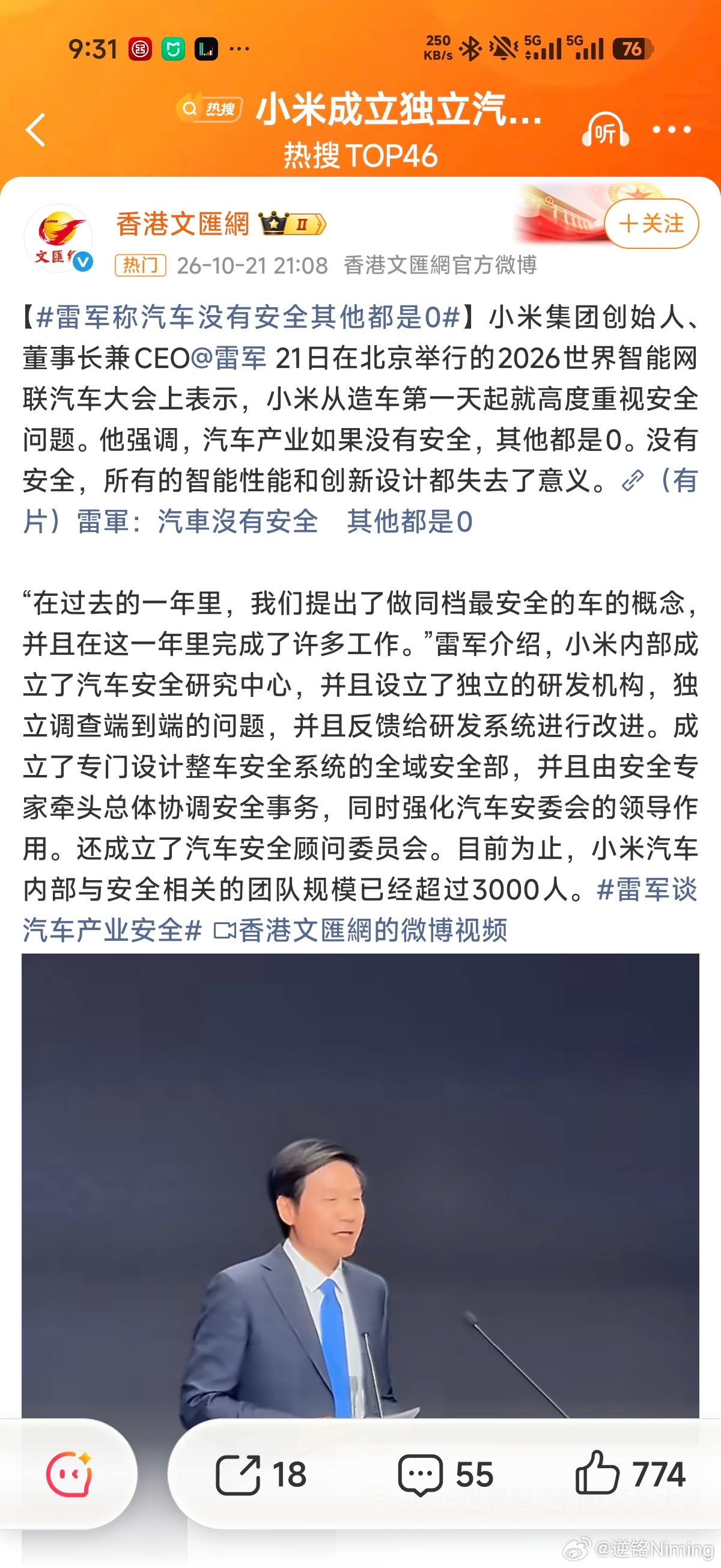 小米成立独立汽车安全研究中心安全无小事，经历了这么多事，相信大家应该已经感受到小