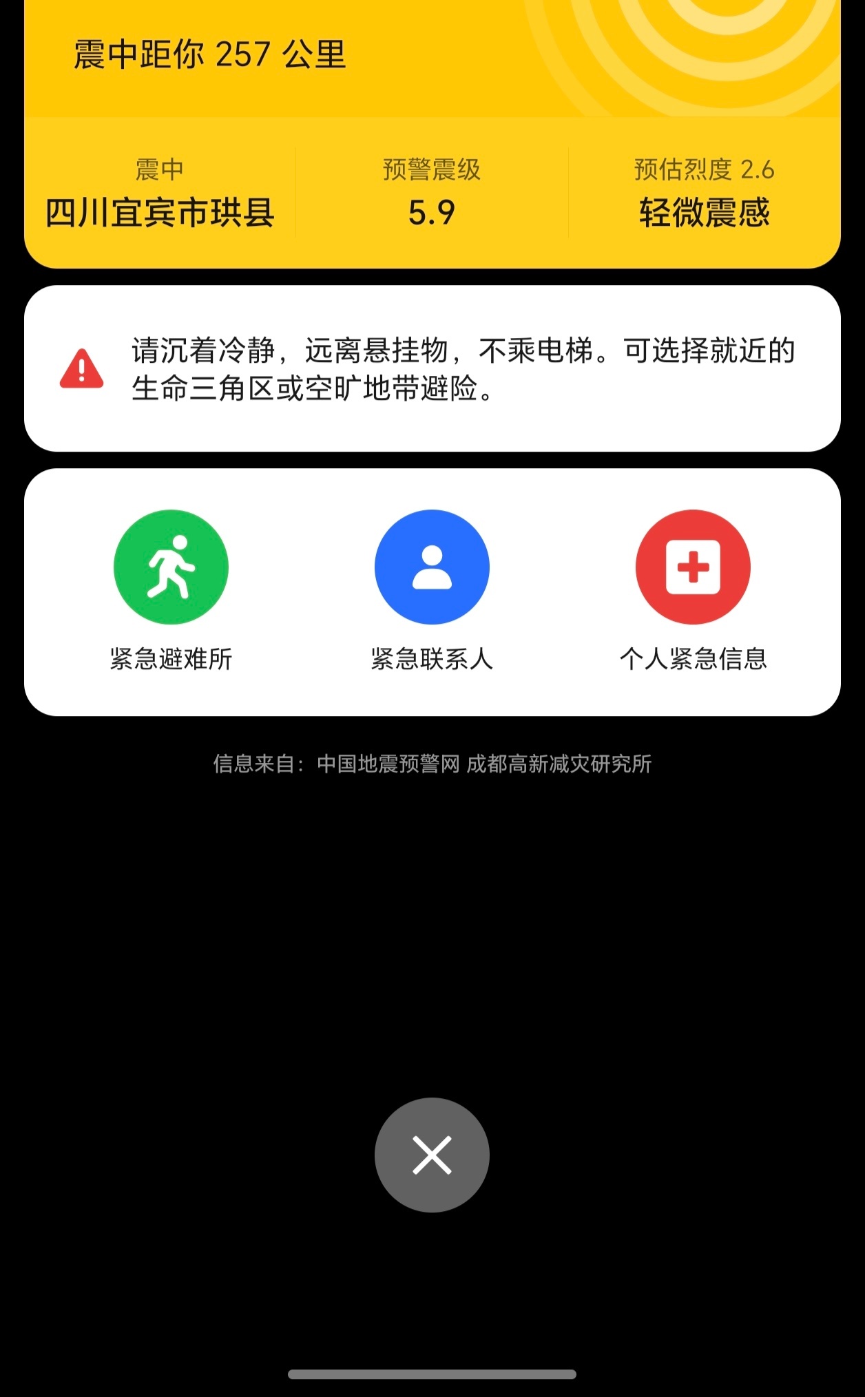 刚刚在WC里突然手机地震预警，看了下距离，然后我也跟着倒计时赶紧起身离开了。希望