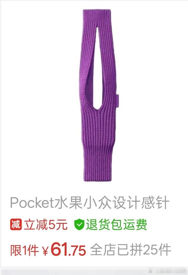 某拼已上架iPhonePocket仿款产品，原版1299，某拼61。 