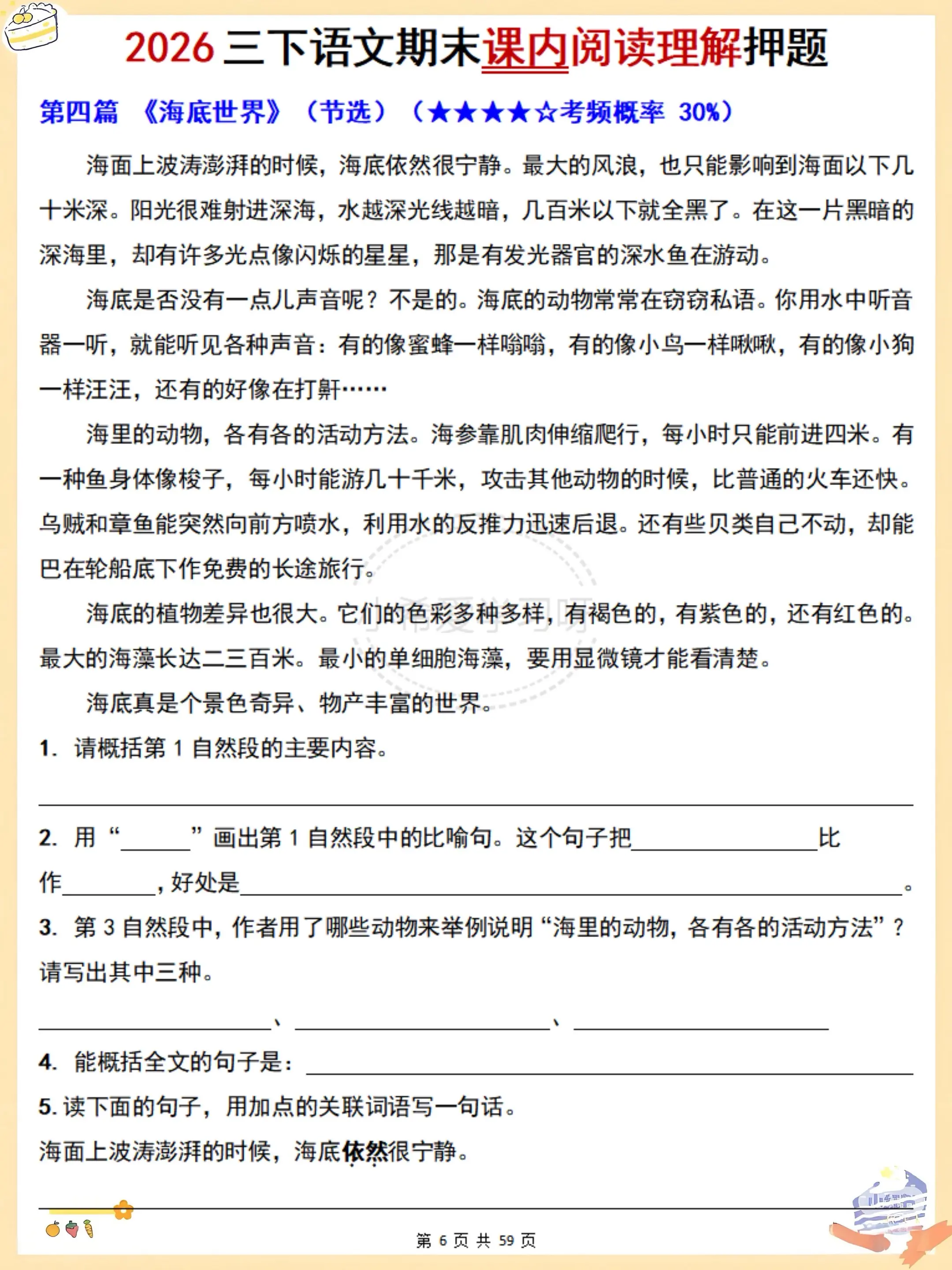 🔥三年级下册语文课内阅读理解期末押题！✅全册30篇课内全覆盖，按期末...