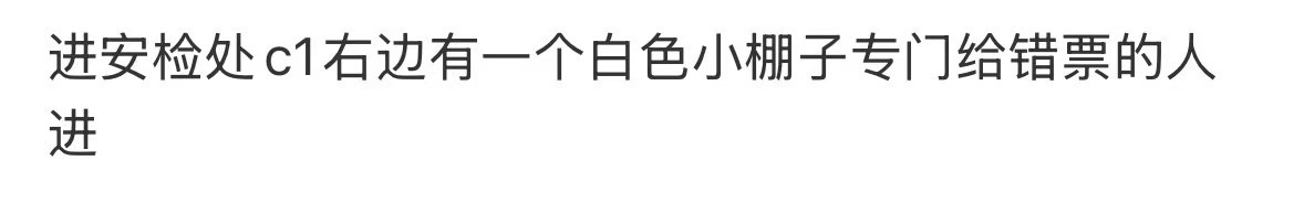 错票看这里宝子们‼️ 