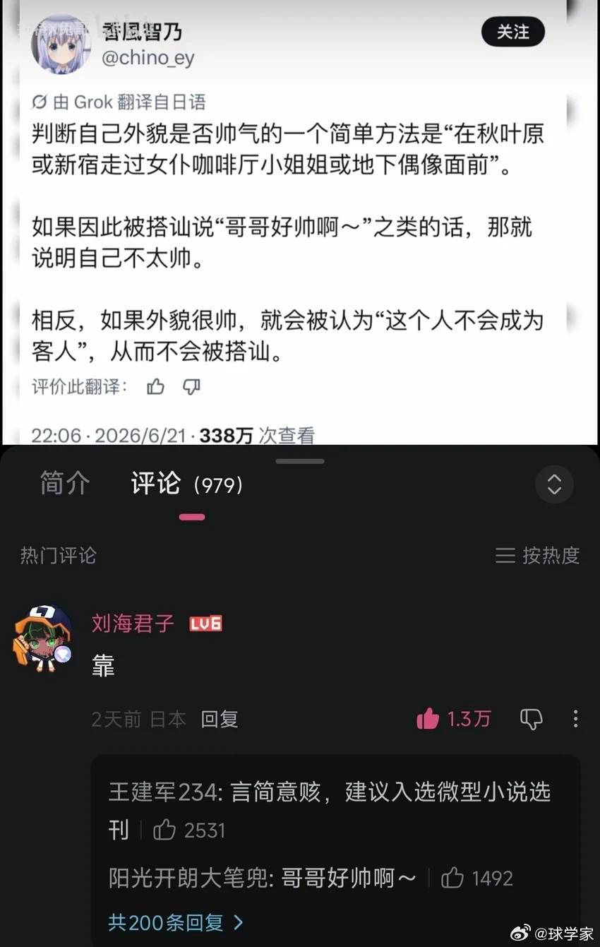 🔵靓仔～星球视角