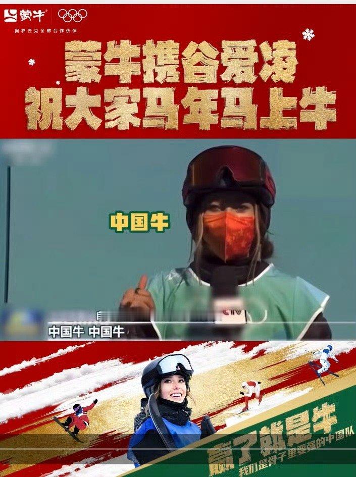 谷爱凌马上牛好灵雪道之巅，见证传奇。昨日U型场地技巧决赛，谷爱凌凭借完美发挥强势