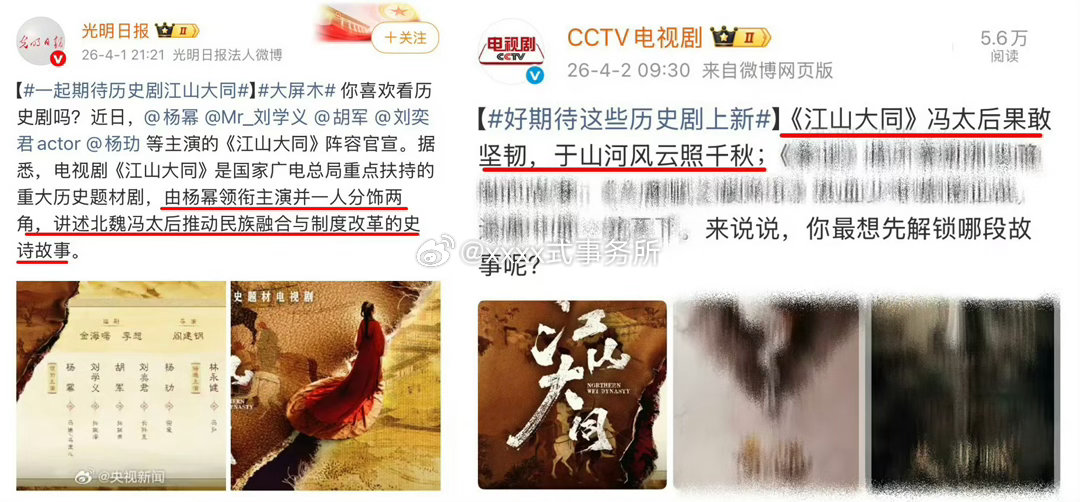 央视和主流媒体都表明，江山大同是以杨幂饰演冯太后推动民族融合与制度改革的故事 