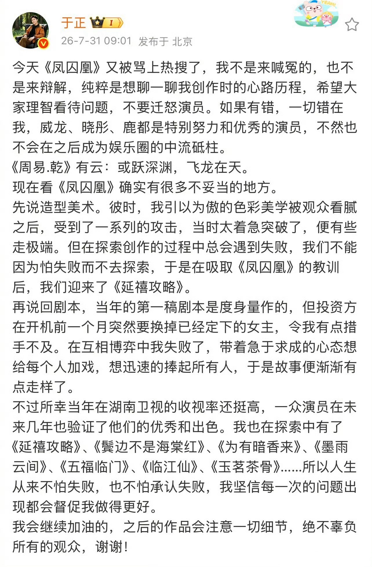于正：在投资方换掉我定的女主之后，我报复性地给所有我的艺人加戏于正回应凤囚凰争议