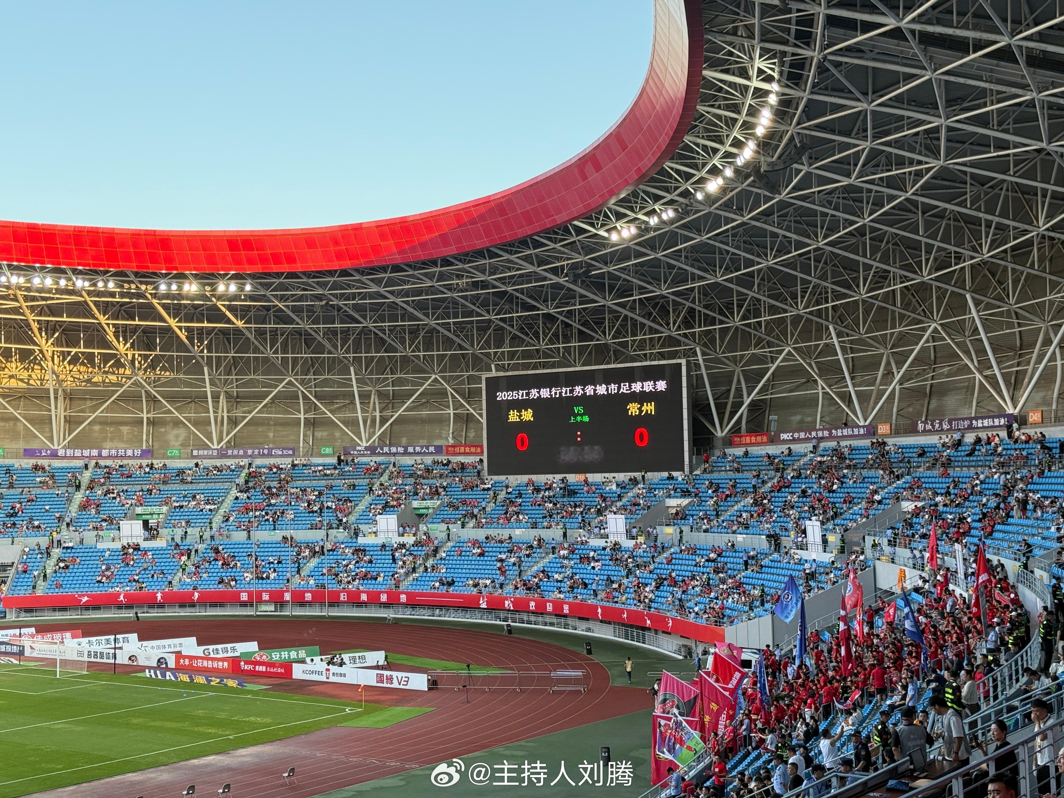 苏超初体验  ​​​