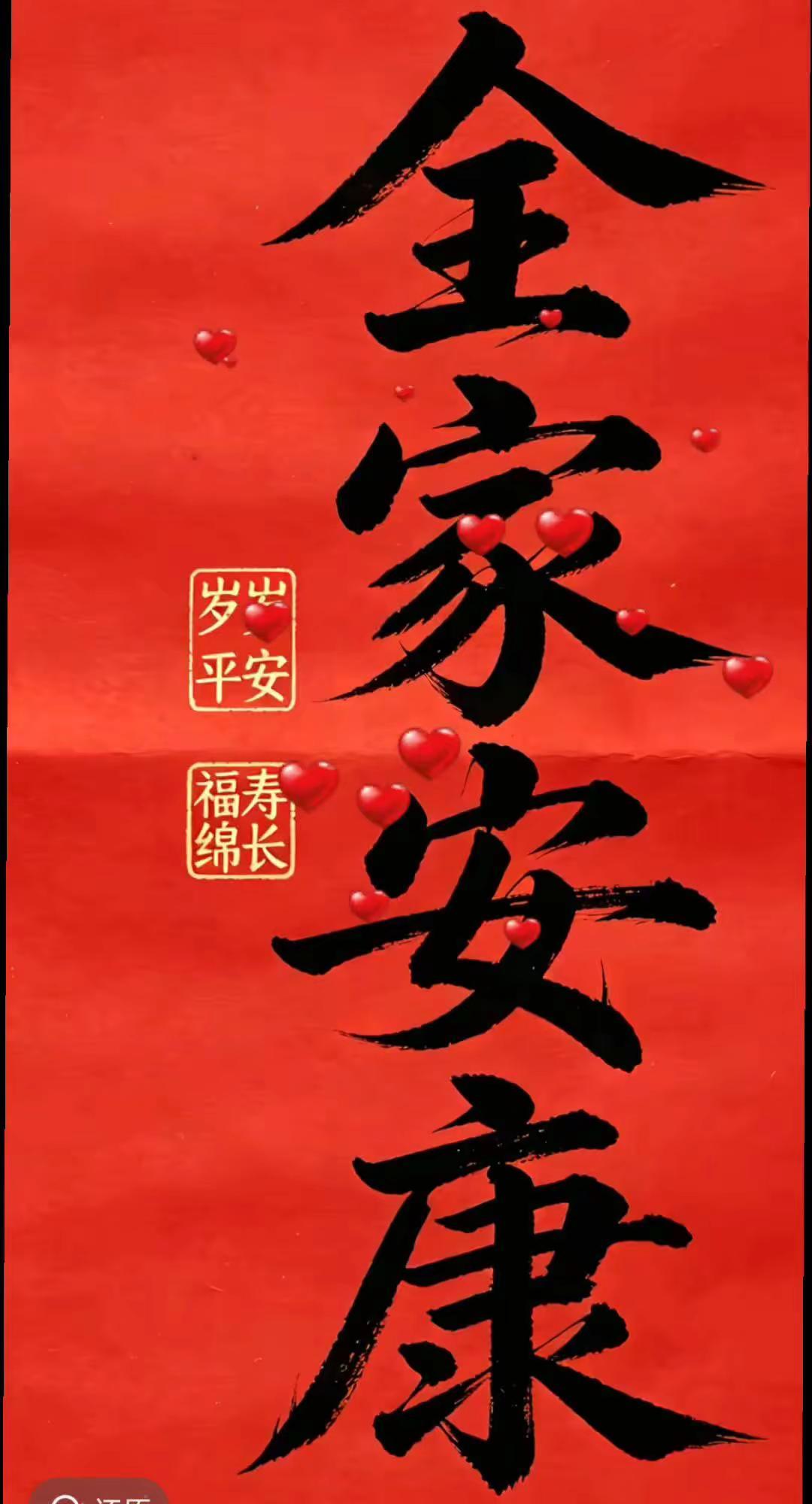 不求什么，愿我的家人平平安安，健康长相伴。万事顺意