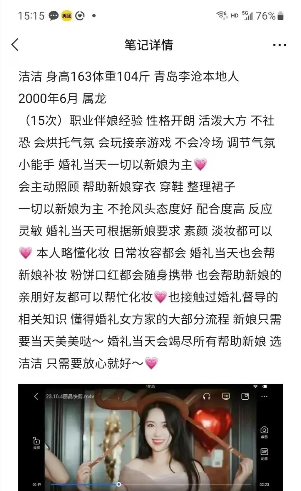 #23岁姑娘16次兼职做伴娘#
很多人都听说过一句话
那就是当伴娘不能超过三次
