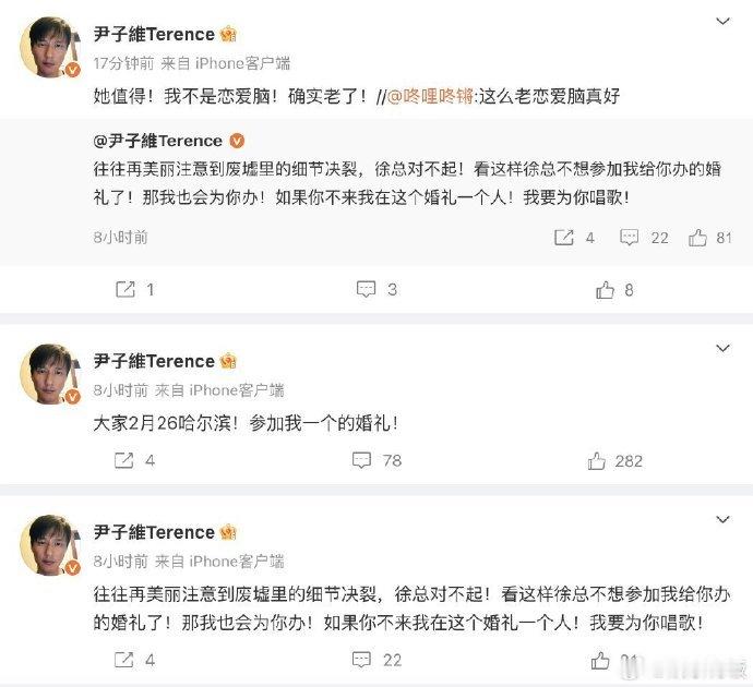尹子维 徐冬冬不参加婚礼我也会办 尹子维这话太让人意外了！徐冬冬要是不在婚礼现场