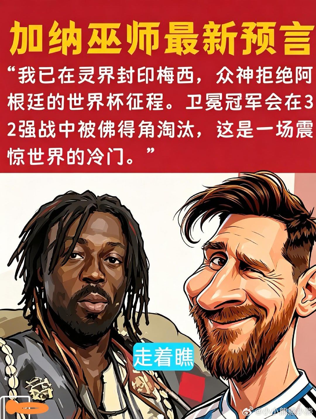 阿根廷世界杯的占卜玄学有多离谱 大伙凑着搞祈福仪式、刷占卜预测，各种离谱说法传得