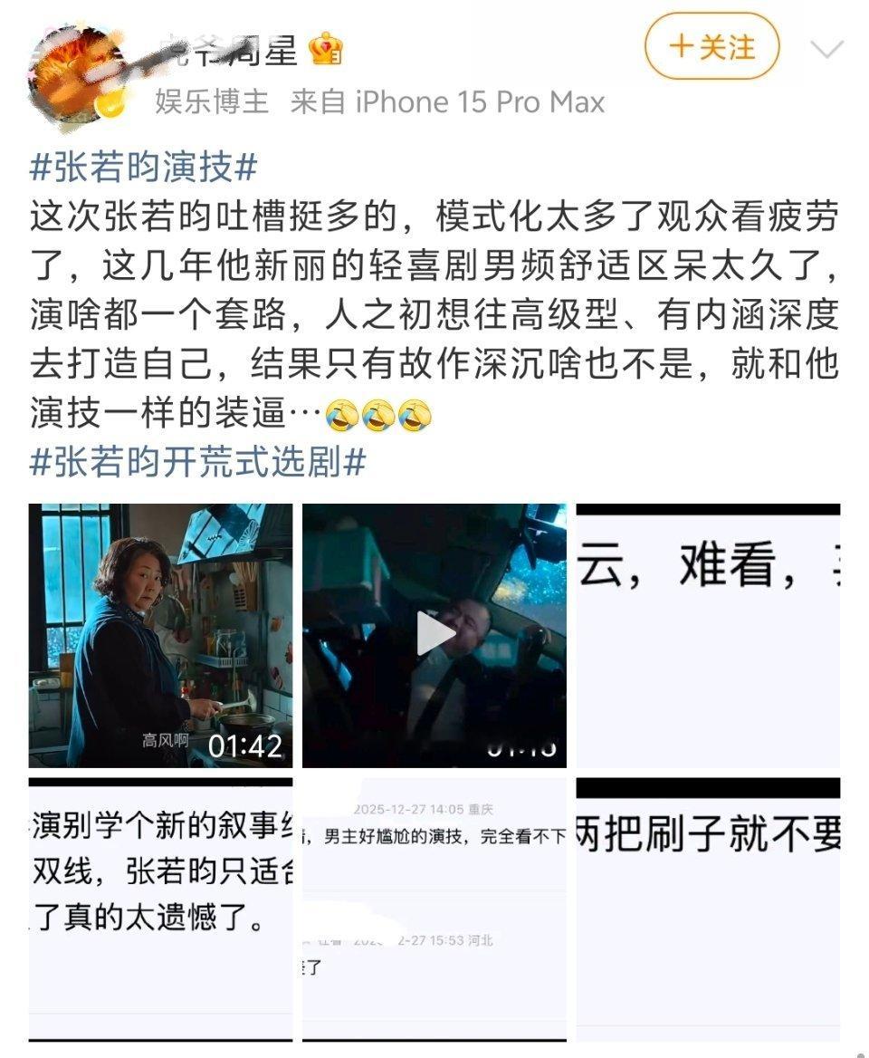 继一星战神对人之初打一星之后，营肖号又开始踩张若昀的演技了。能感受到她们内心对张