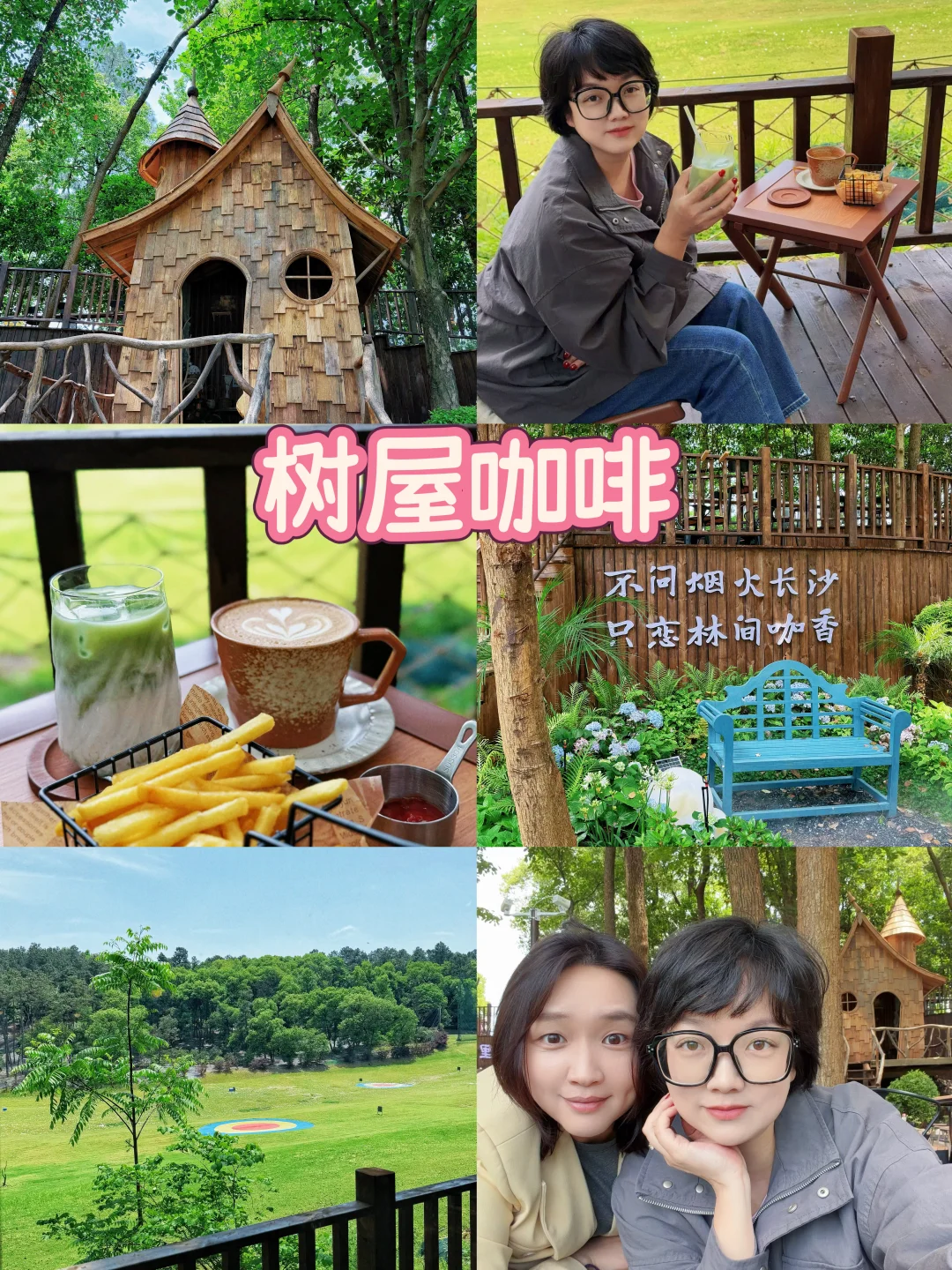藏在湖南省植物园里的树坞咖啡