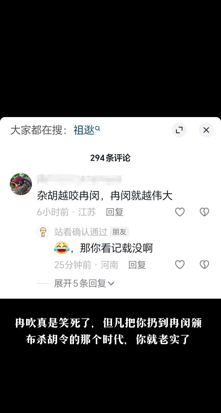 历史 冉闵 搞笑