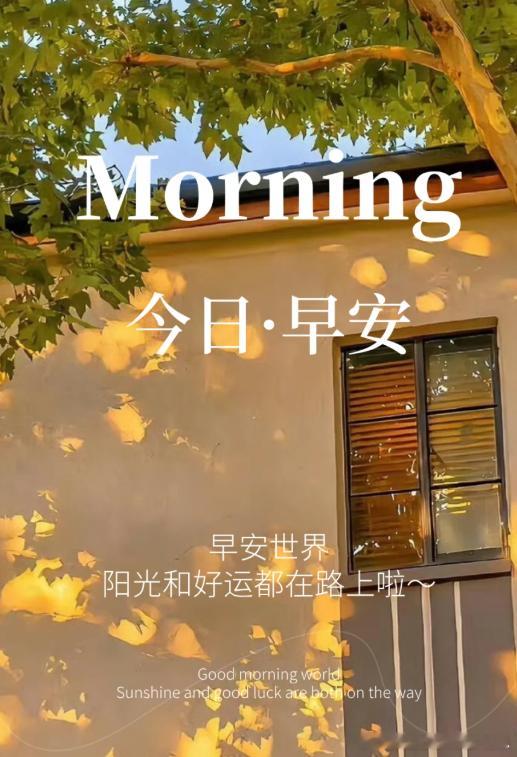 早起的鸟儿有虫吃，而我要开门红！！先吃完早餐才有力气干！！早安 黄金 金价 财金