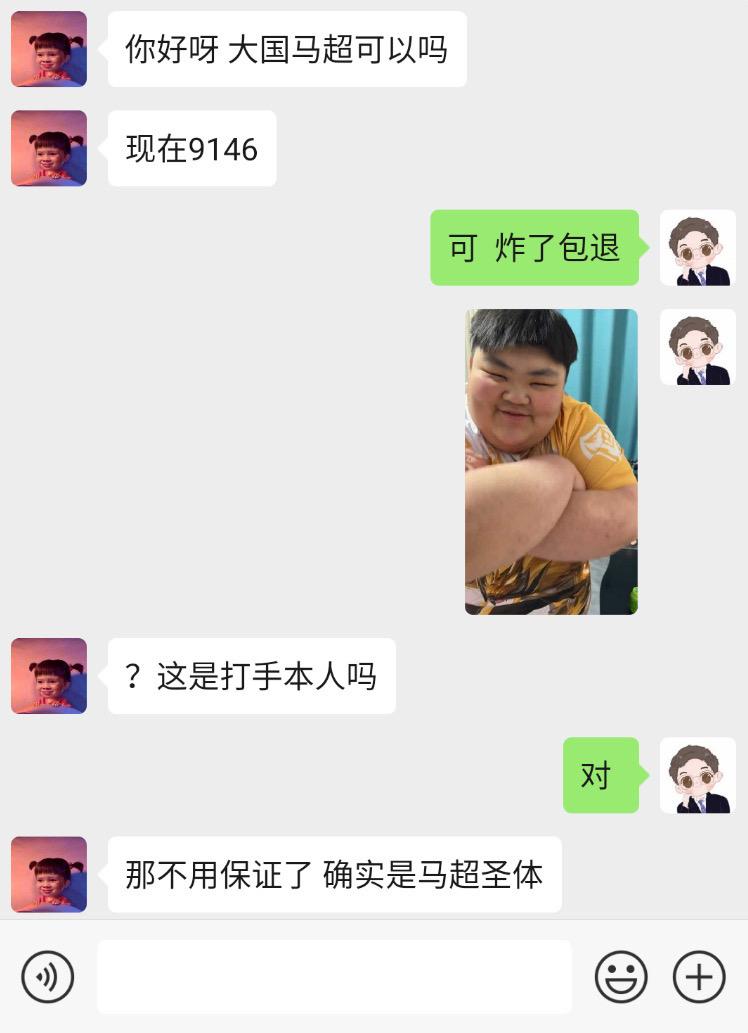 一张图片给板板 诠释了所有不信任。 300斤国服马超