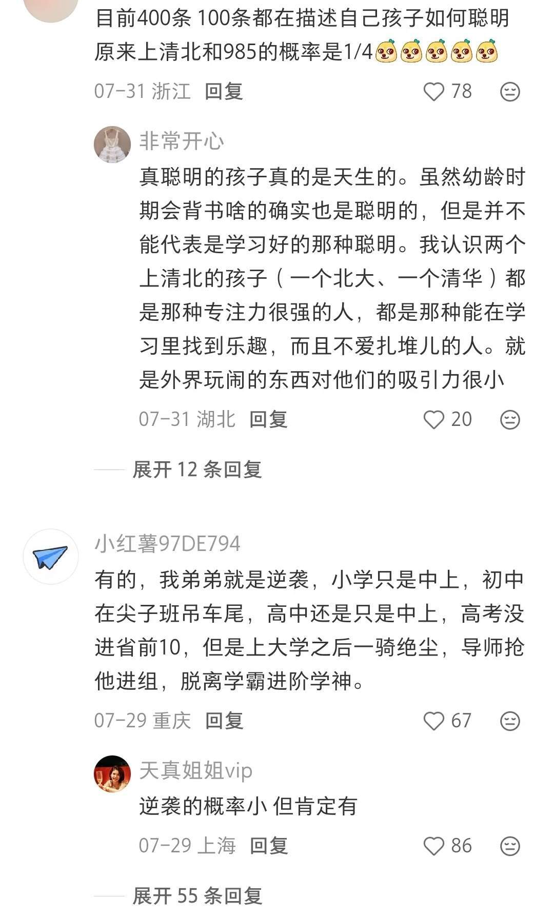 原来学霸都是天生的！ ​​​