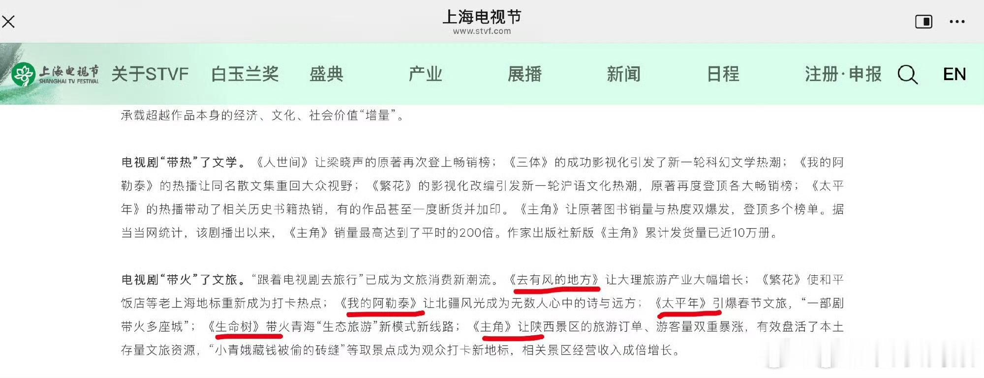 带火文旅的剧带火文旅的电视剧 国家广播电视总局官方认证带火文旅的剧，你看过哪一部