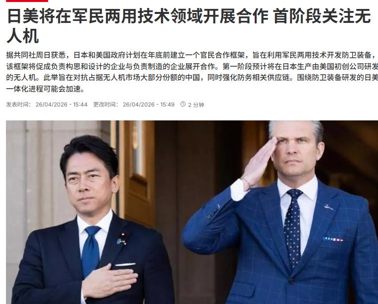 日美加速构建军民两用技术合作框架，核心是借协同研发与生产强化对华无人机领域竞争，