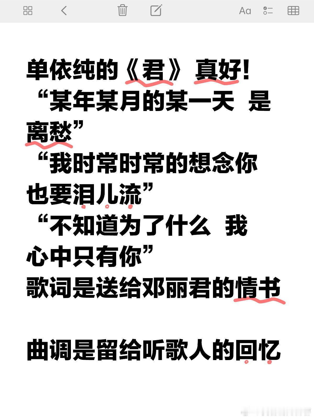 单依纯 致敬邓丽《君》  听得我好感动单依纯的《君》 真好！“某年某月的某一天 
