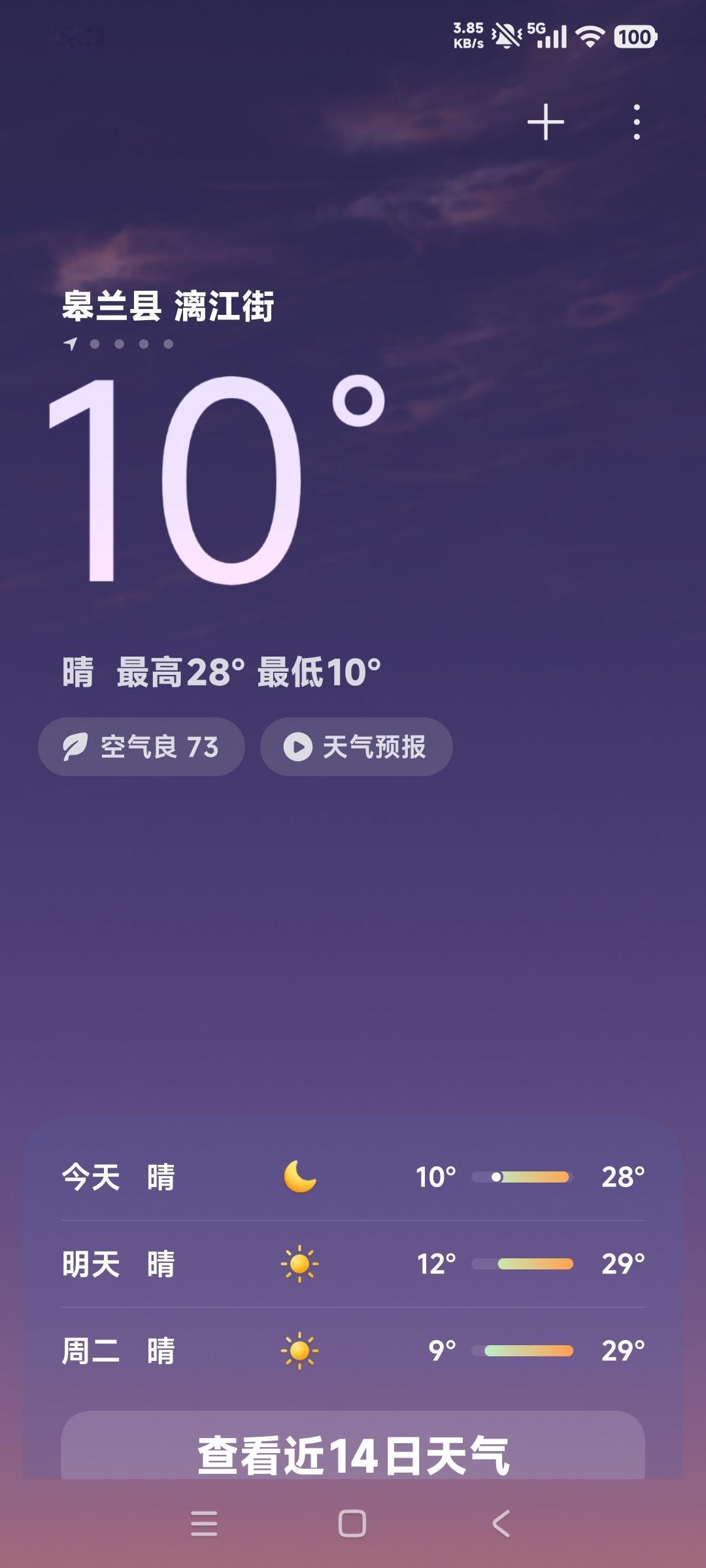 世上没有十全十美的好事，参加马拉松比赛也是一样的。
看看今天早上兰州这天气，温度