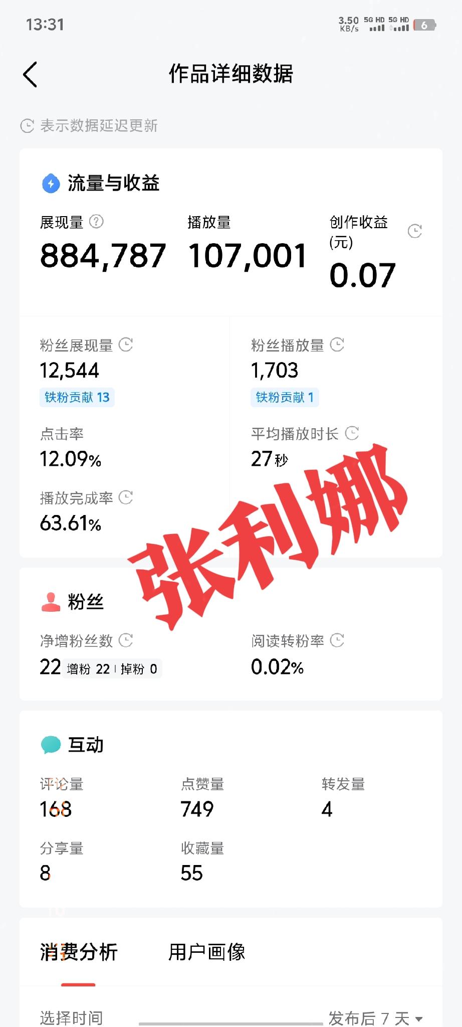 10万的播放量才7分，你敢信？
这要不是自己打开看看都没想到才这么点收益。
其实