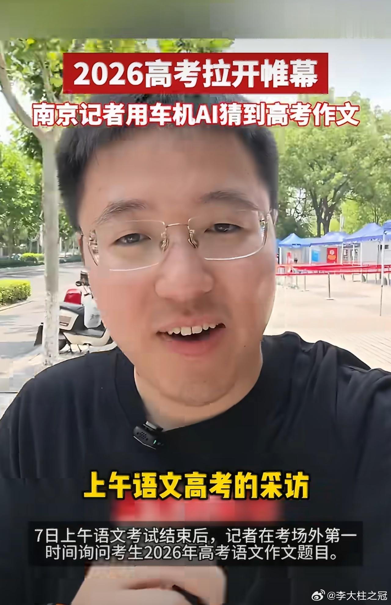 南京记者用车机ai猜到高考作文这个ai预测和人脑，有些大神的押题思路是一样的，这