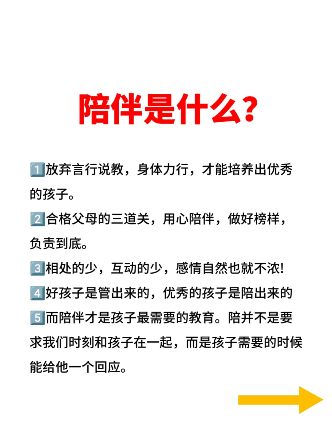 什么是陪伴？