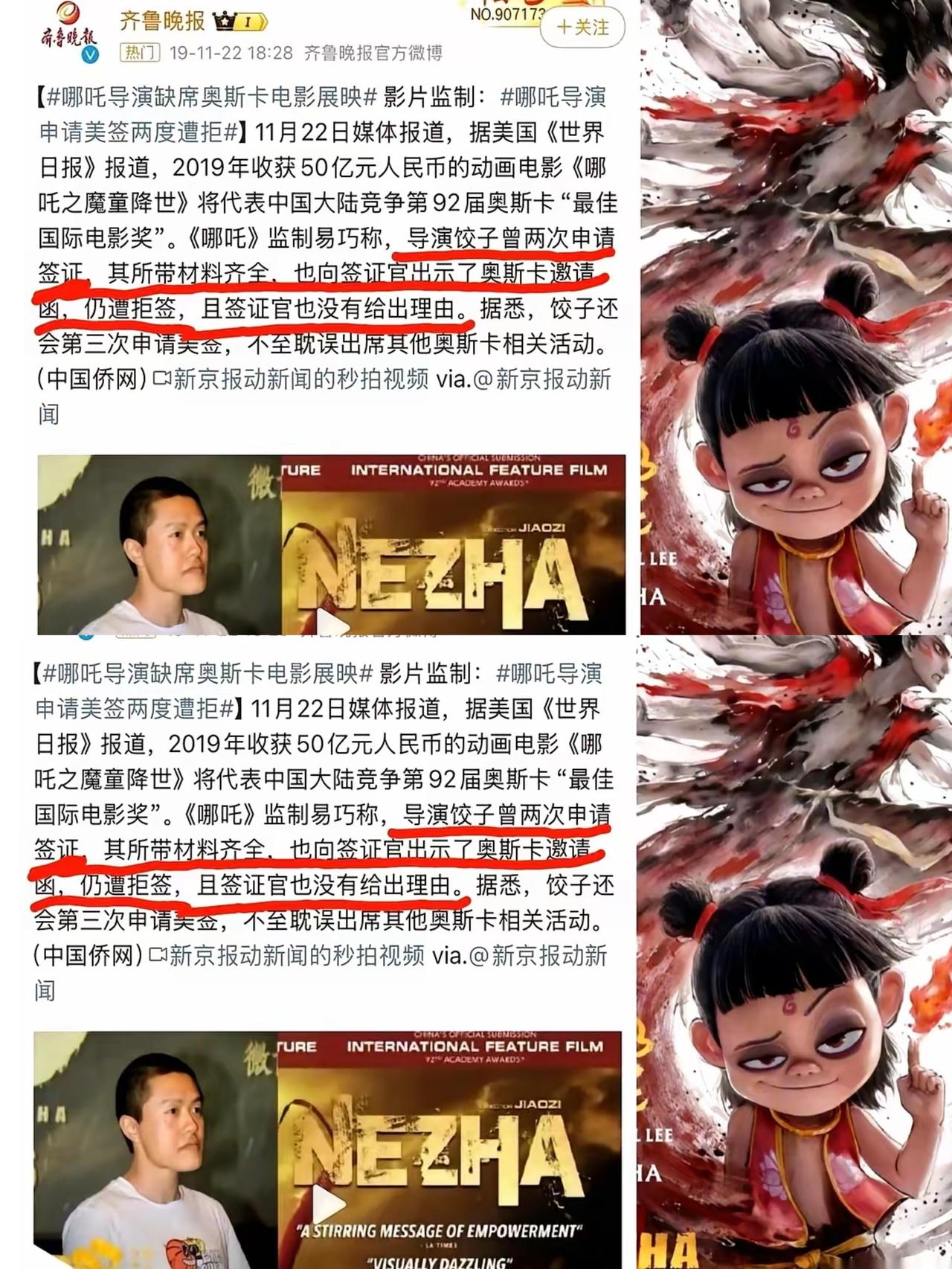 这事儿真他娘的绝了。
奥斯卡给《哪吒》导演饺子发邀请函，结果咱导演两次办签证都被