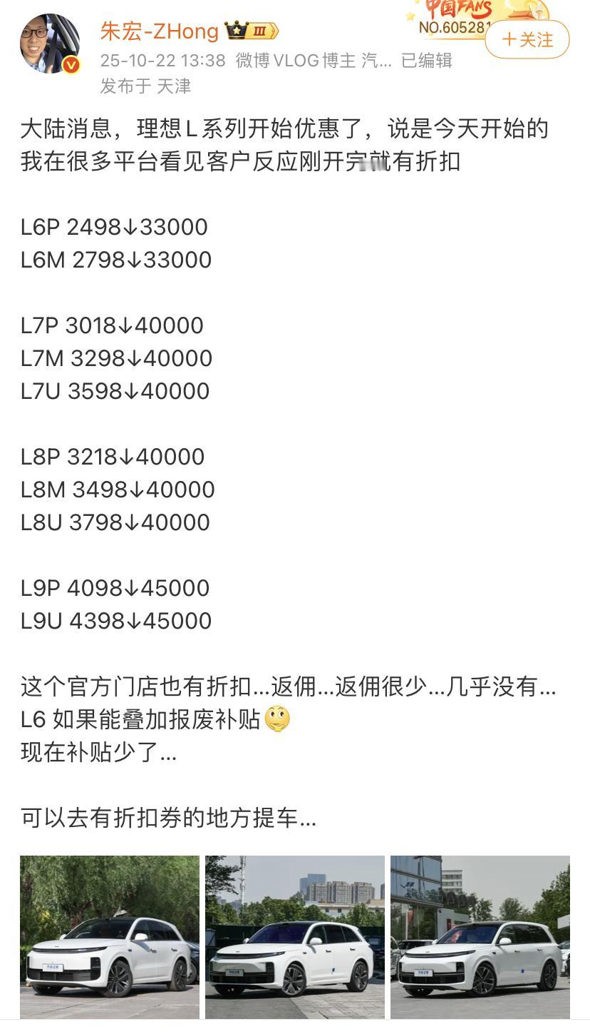 理想汽车L系列也有优惠了！
这主要还是增程车，明年要大改款，现在肯定要把已经制作