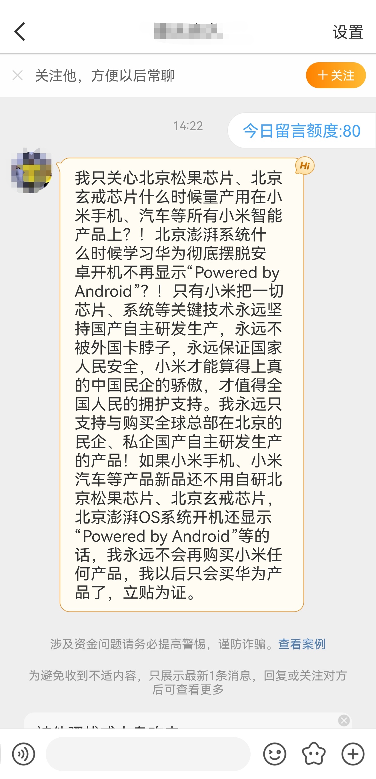 今天我发了一条小米玄戒芯片的微博之后，后台一位老哥的留言：「我只关心北京松果芯片