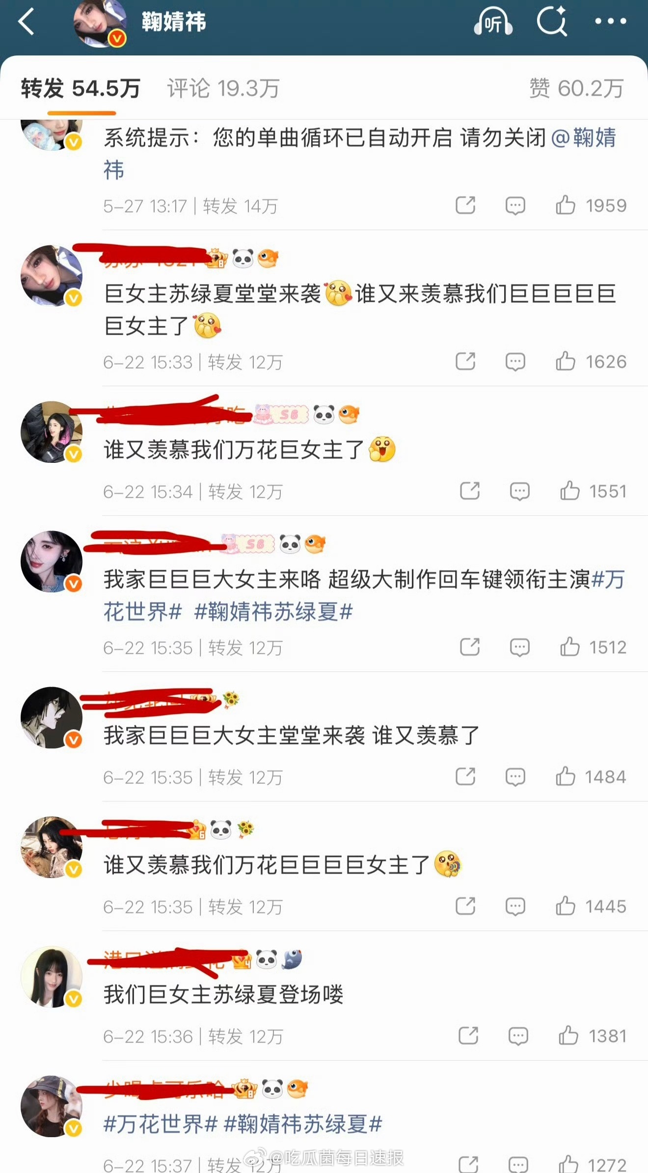 鞠婧祎的转发区怎么回事，都到本人微博底下去啦