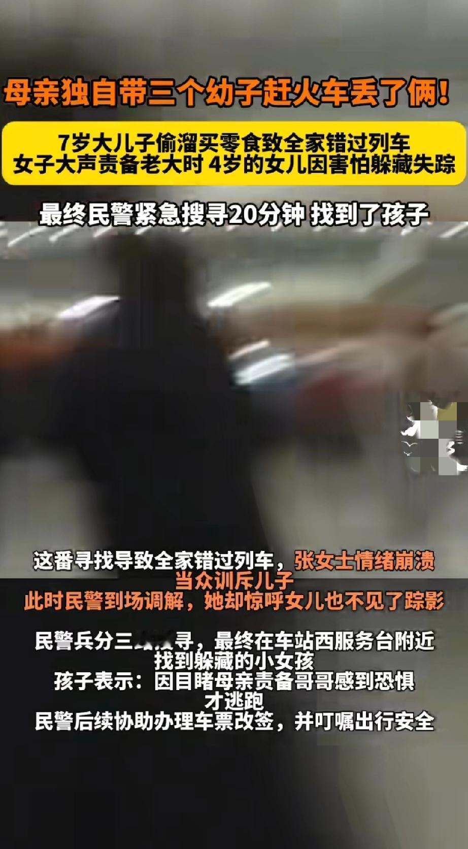 真得不容易，一个女人带着三个孩子，只有当妈的能体会那种心情，能体会丢娃时有多崩溃
