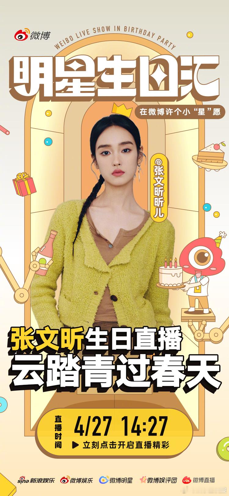张文昕0427生日快乐 共赏春日，同启新岁， 生日直播如约而至，4月27日14: