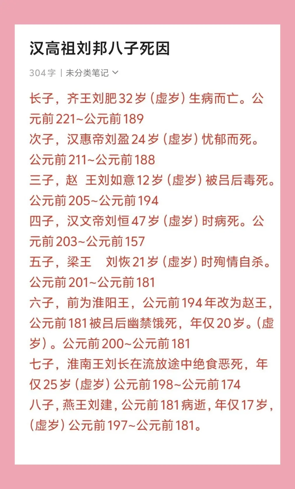 汉高祖八子死因。汉高祖刘邦总共八子，也就是刘恒，刘肥，活超过30岁，其...