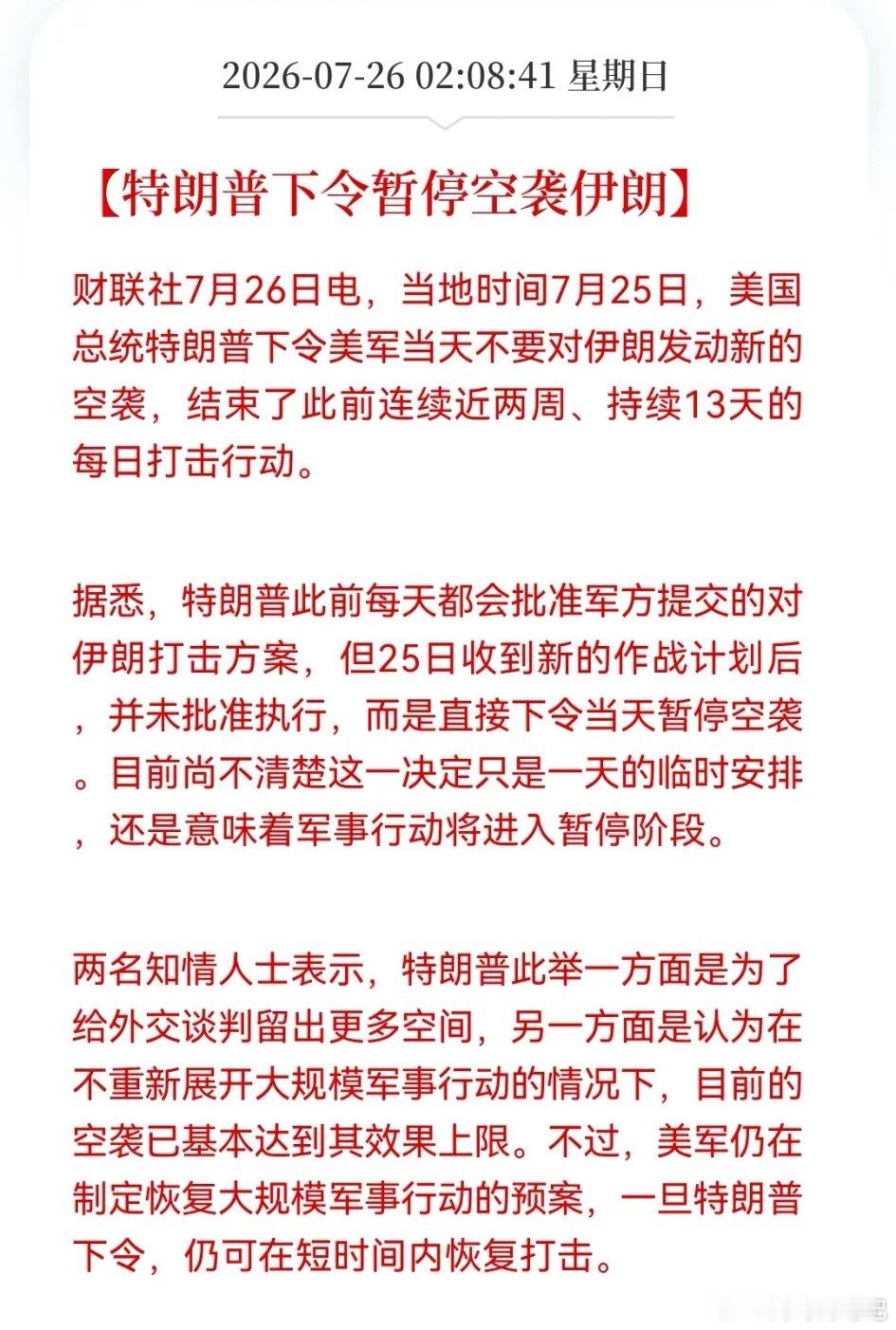 周末最大利好来了！美军暂停对伊朗空袭。明天大A的反弹真的箭在弦上了准备好麻袋即可