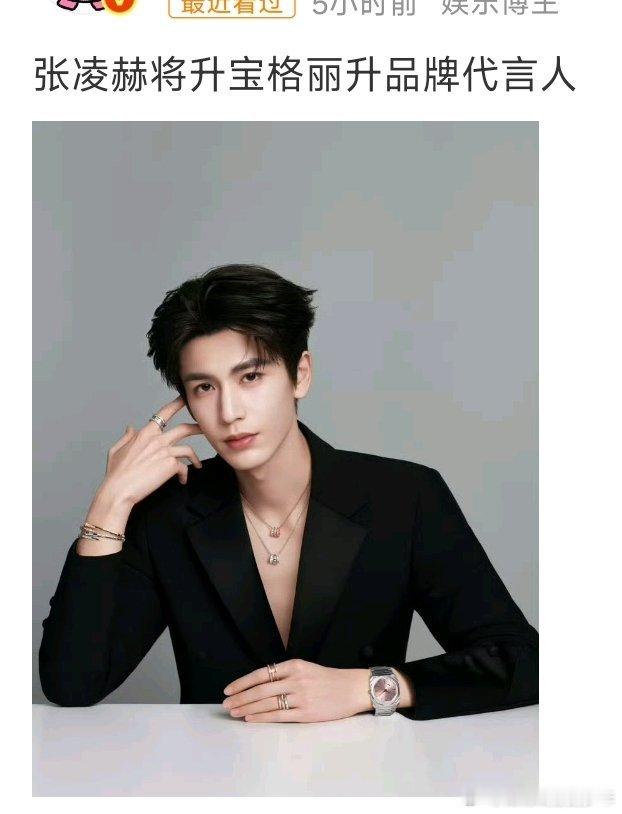 今天都在发张凌赫商务🍉，张凌赫将升宝格丽升品牌代言人 非官宣不约，先吃～不是在