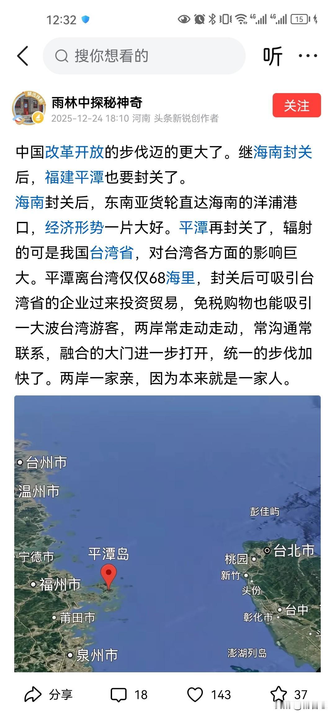 台湾没有统一，平潭就说封关，我觉得是弊大于利，这样让台独分子知道你不敢对他动武，