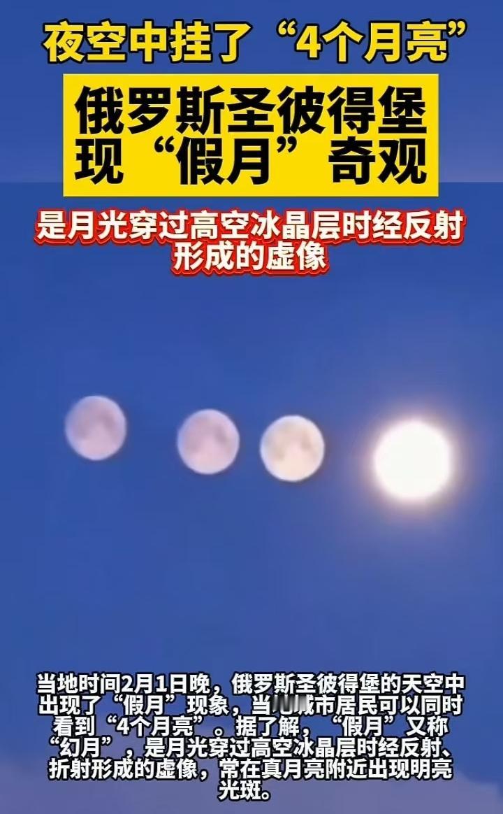 近期俄罗斯圣彼得堡的夜空上演了一场震撼的自然奇观，当地时间1月31日至2月1日，