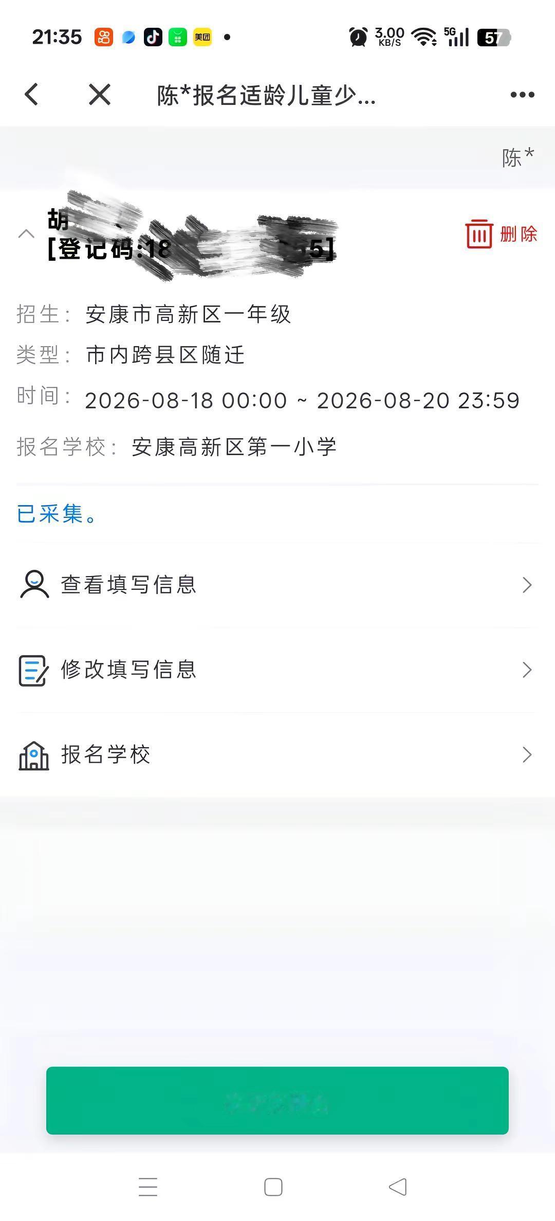全里的都审核通过了，一天看800遍还在采集中，有同款的友友们出来聊聊到底是那个环