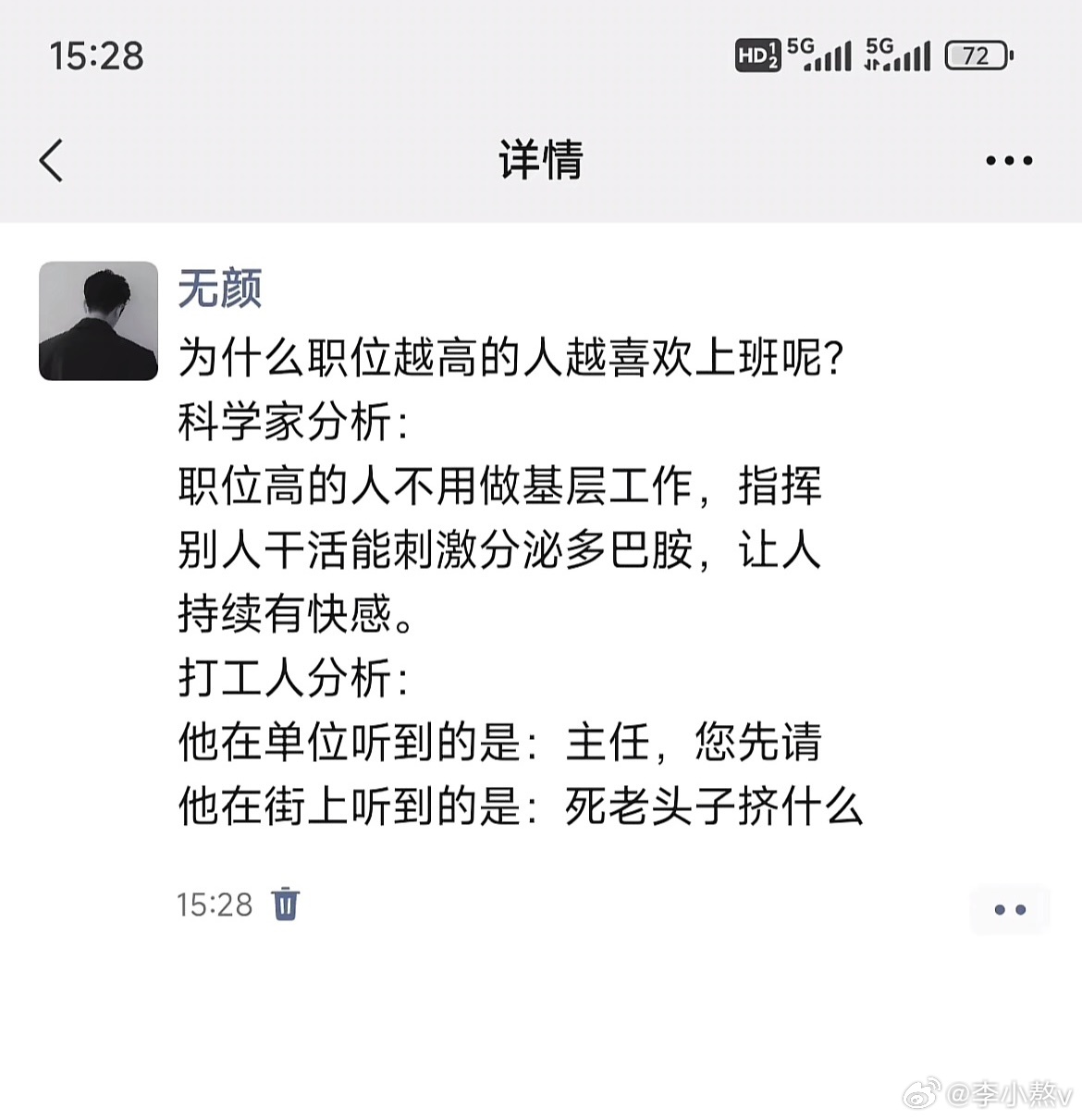 为什么职位越高的人越喜欢上班呢？上班不上班的都沉默了[允悲] 