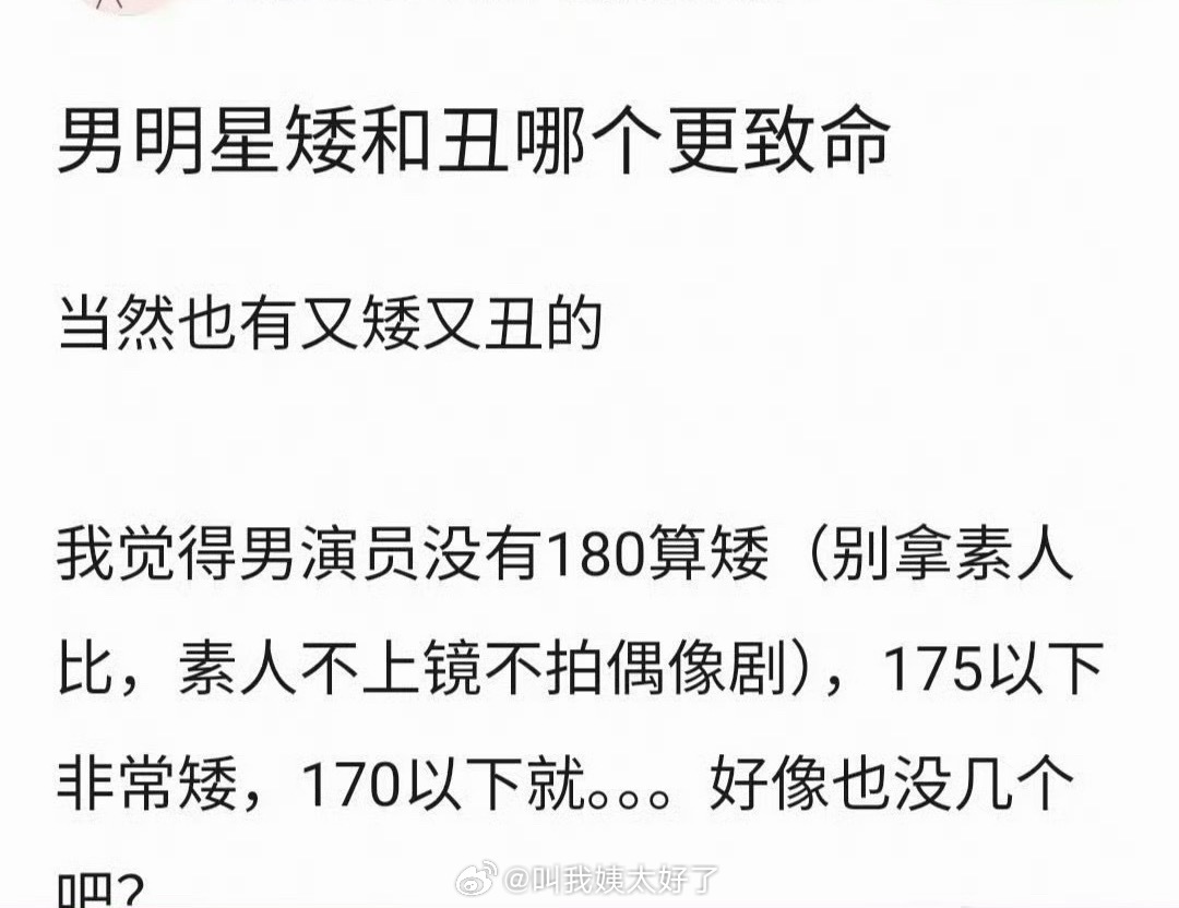 大家感觉男明星矮和丑哪个更致命？ 