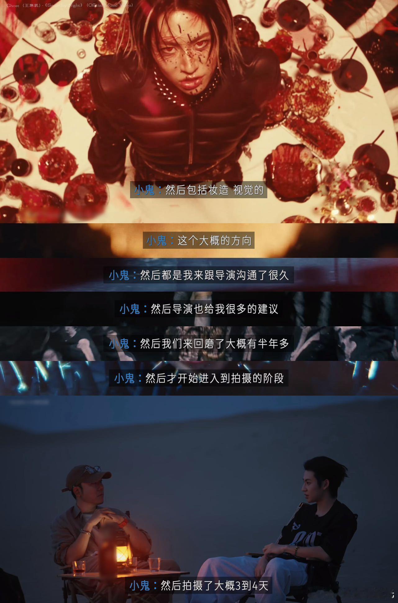 小鬼拍MV每天只睡两小时 在AI横行的时代小鬼王琳凯依旧坚持手搓，大多数团队都在