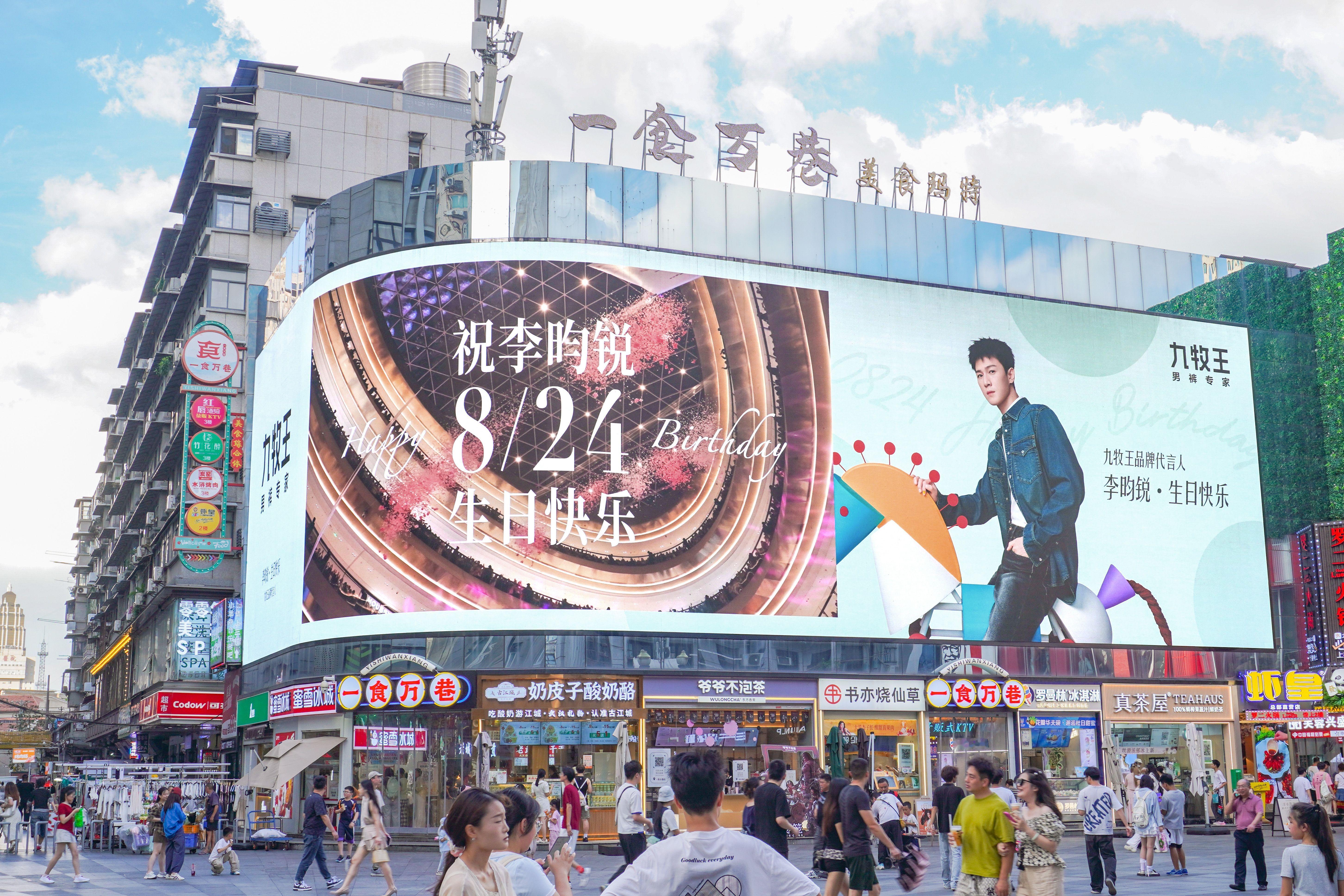 九牧王是不是专门研读了霸总文学，为了庆祝李昀锐生日，这阵仗简直是“王的盛宴”！多