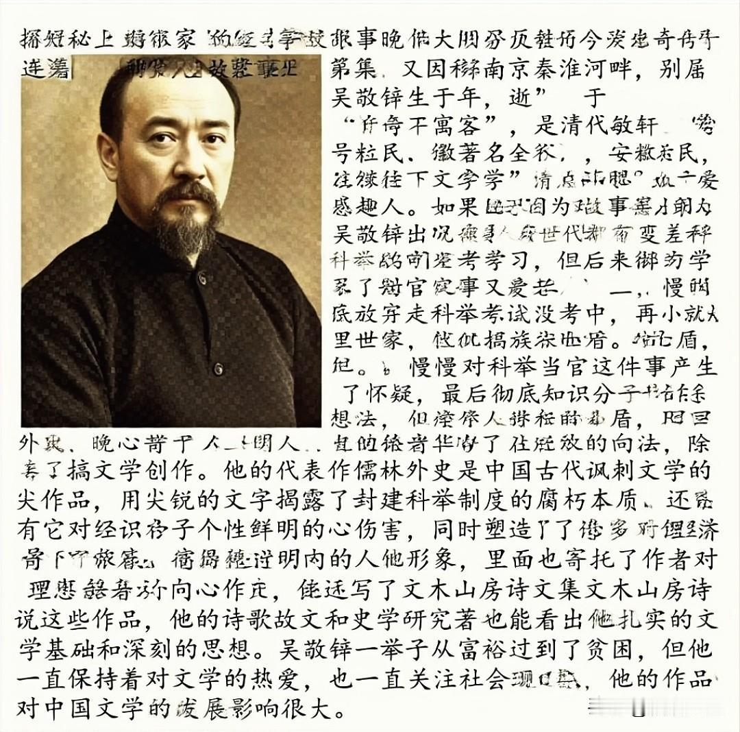 走进历史，探寻吴敬梓创作《儒林外史》的真实心境
朋友们，晚上好！
今天继续分享历
