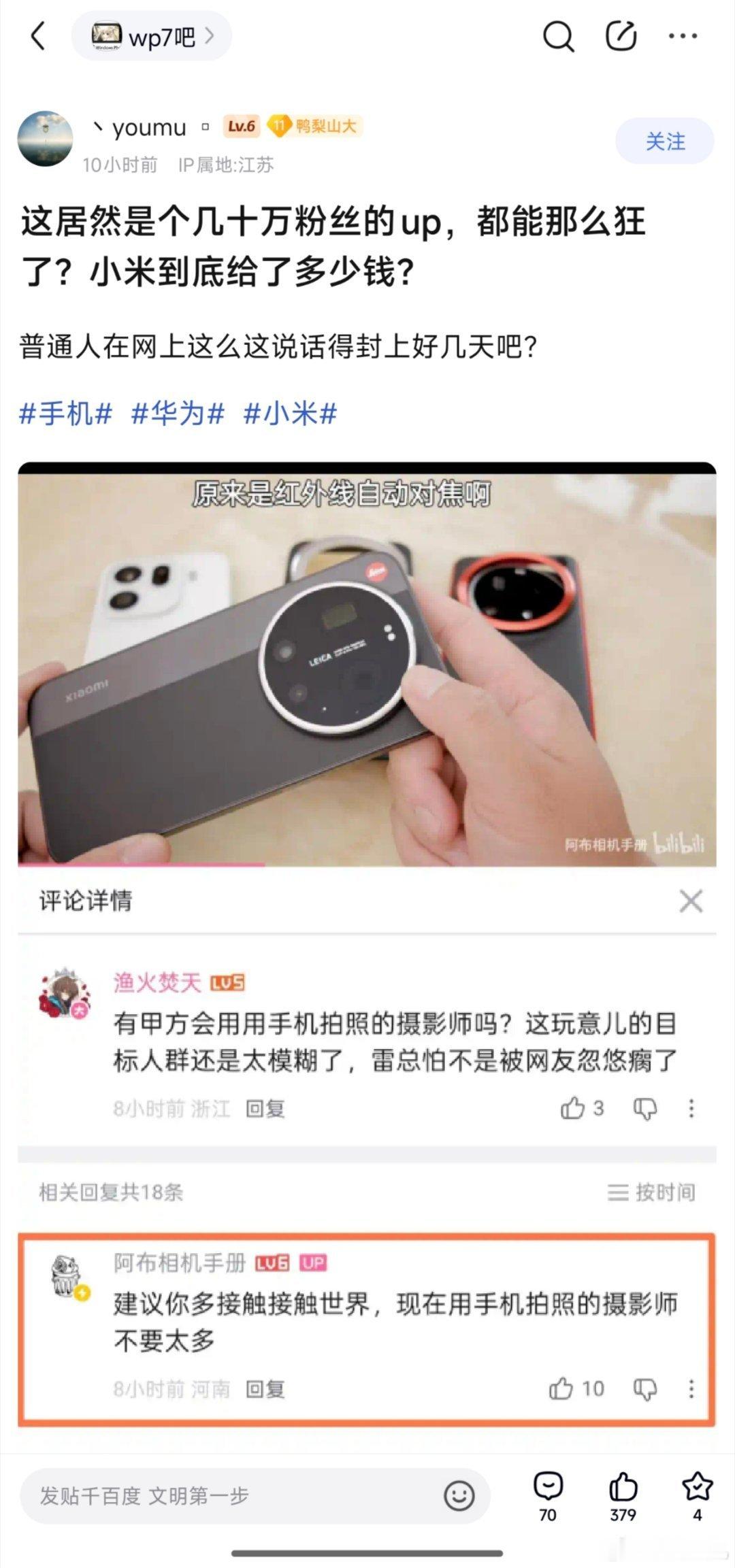 这个我也多说一句，有些人在否定手机摄影的时候动不动就“专业人士用相机”，可是他们