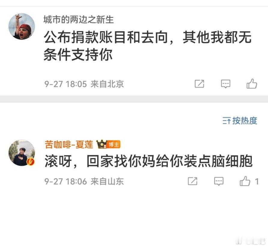 9月27号晚，江秋莲女士近期第二次对公众质疑善款做出回应: ​​​